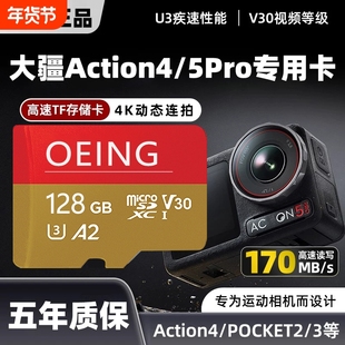 适用大疆专用action4/5Pro储存卡256g运动相机高速tf卡4k闪存卡