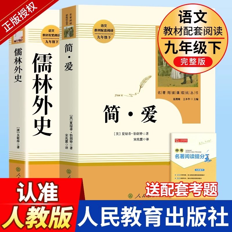 九年级下册必读名著阅读