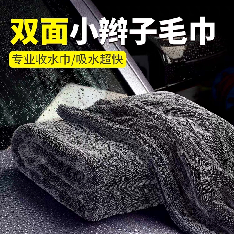小辫子收水毛巾布双面擦车布汽车洗车专用吸水无痕收水巾专业单面