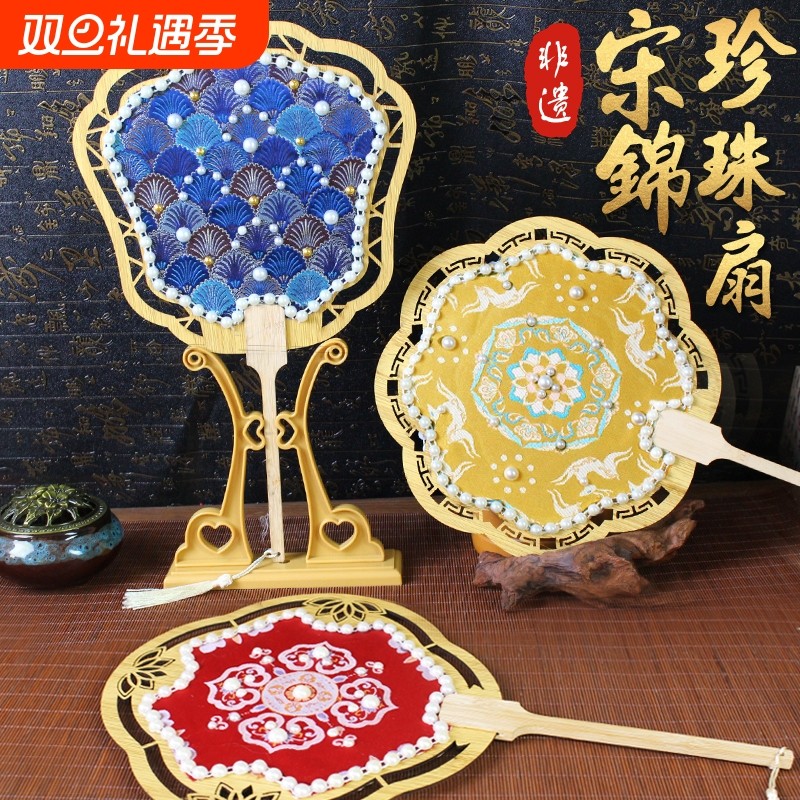 宋锦珍珠扇子中国非遗手工diy材料包古风团扇沙龙活动礼物文化