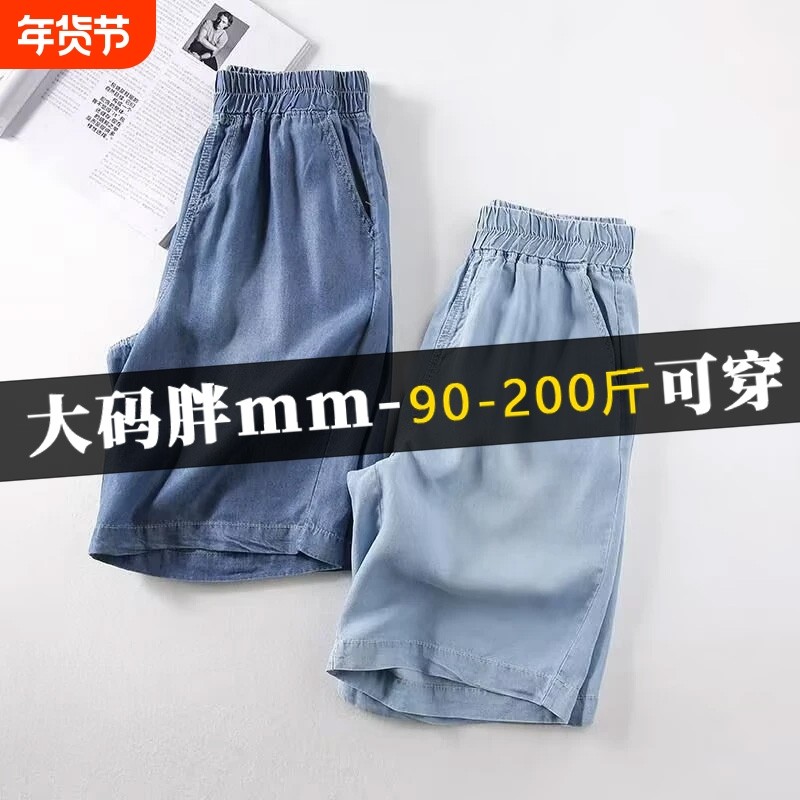 天丝牛仔短裤阔腿大码女装夏季薄款mm五分休闲中裤梨型设计感夏日