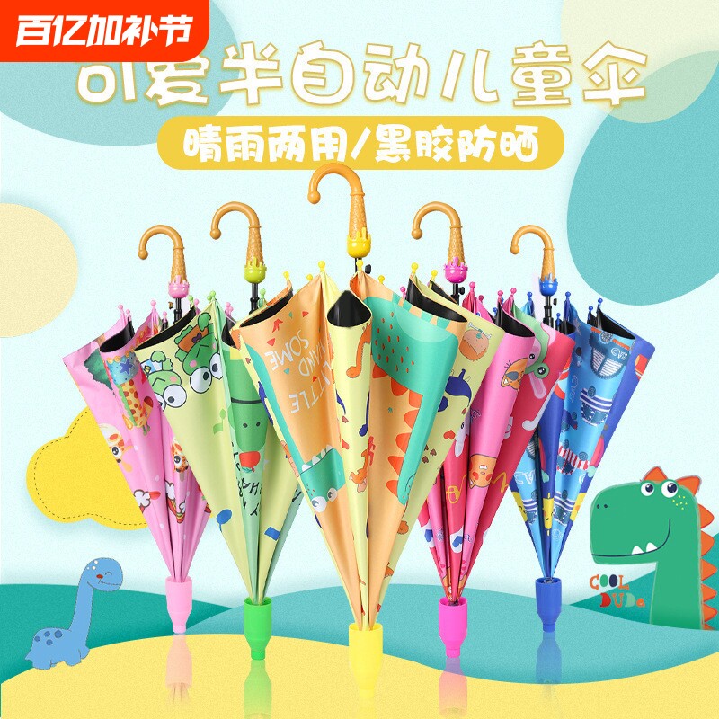 2026儿童雨伞长柄伞防水套自动男女孩可爱幼儿园小朋友小学生雨伞