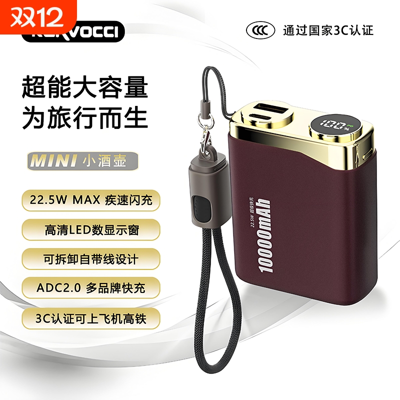 【国标3C认证】自带线迷你全金属充电宝1万毫安可上飞机高铁超级快充数显小酒壶便携mini移动电源挂绳备用