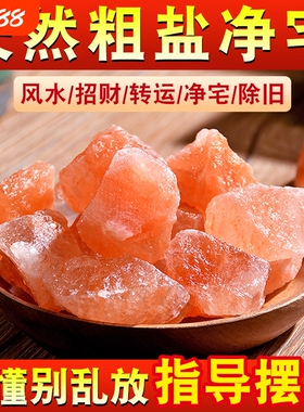 食盐净宅浴盐大颗粒海盐摆件