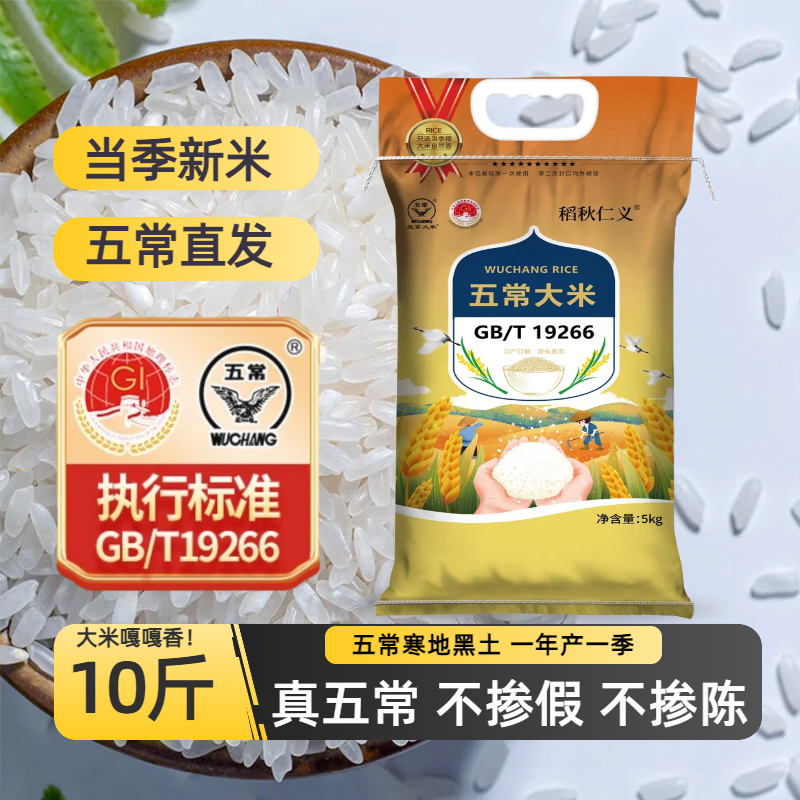 五常大米10斤2025年新米稻香米清香米东北大米长粒香米优质一等米