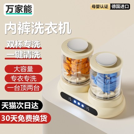 万家能双桶洗衣杯免安装洗袜子机专用神器内衣内裤小型迷你洗衣机