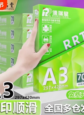 a3纸学生打印复印纸单包一包500张70ga三打印纸试卷纸双面白纸一箱整箱纸批发草稿纸绘画纸包邮办公家用阿三