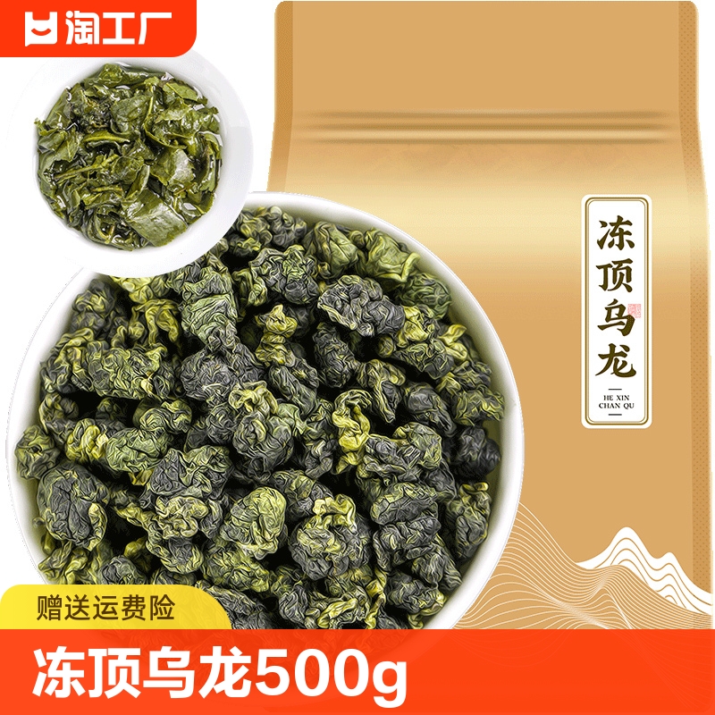 冻顶乌龙茶500g茶叶新茶浓香型台湾高山乌龙可冷泡散装 茶 特色产区乌龙茶 原图主图