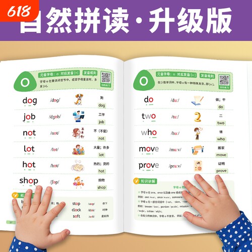 哼哼成长自然拼读标准教程