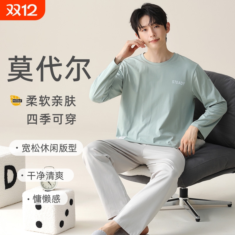 帕兰朵长袖莫代尔睡衣男款春秋季2024新款棉绸男生男士家居服大码