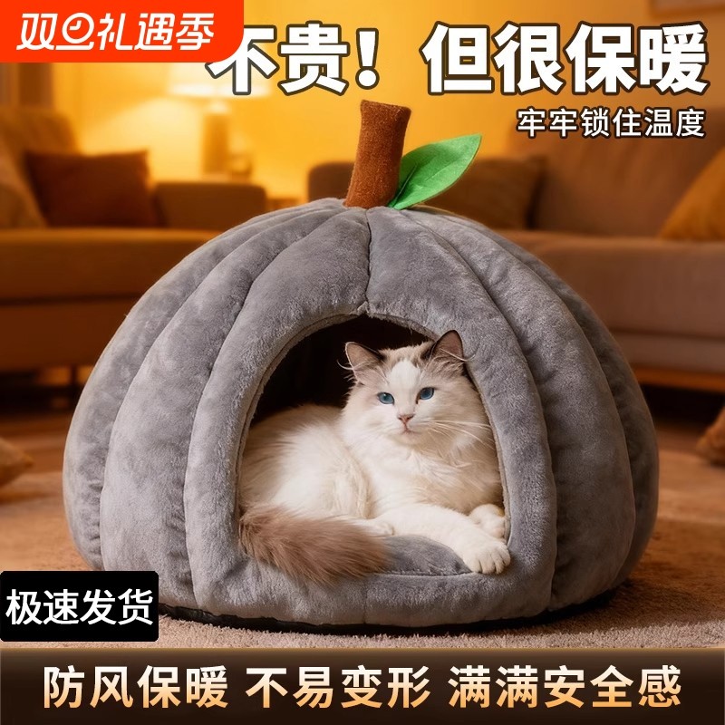 猫窝四季通用冬季狗窝半封闭安全感睡窝蒙古包猫屋南瓜加厚宠物窝