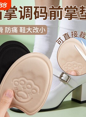 鞋大改小前掌垫半垫女防痛防滑乐福鞋半码垫防磨脚高跟鞋鞋垫尖头