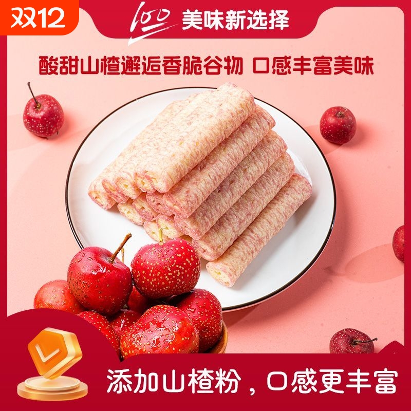 【宝宝零食】高钙山楂谷物棒无添加防腐剂儿童零食非油炸健康休闲