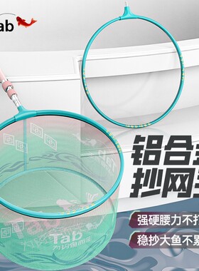 Tab速干抄网头超轻硬防挂钩铝合金大物抄网捞鱼网兜加深细网渔网