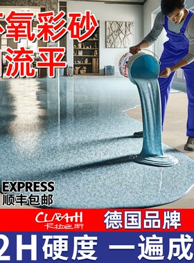 【源头工厂直销】环氧彩砂自流平