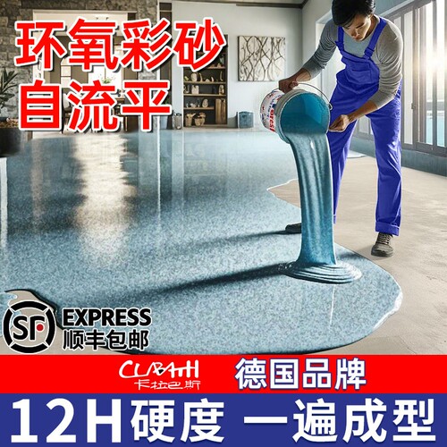 【源头工厂直销】环氧彩砂自流平