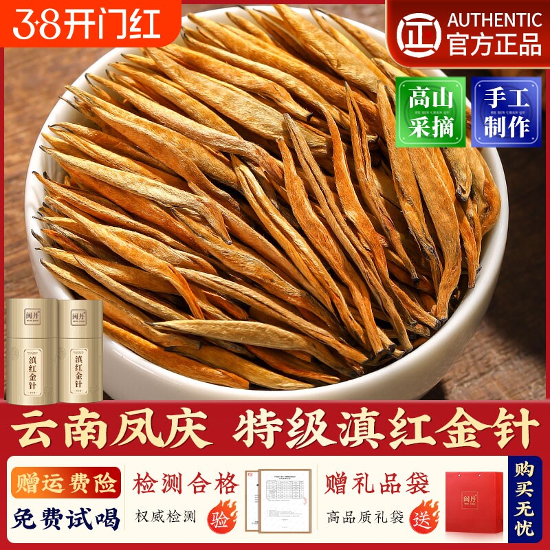 邵大师滇红金针新茶正宗特级红茶云南凤庆金芽古树红茶蜜香型茶叶