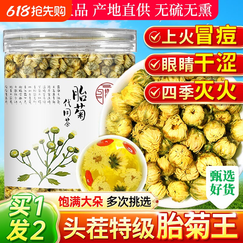 特级正品菊花泡茶专用胎菊鲜花中干药材去官方旗舰店口臭花茶罐装