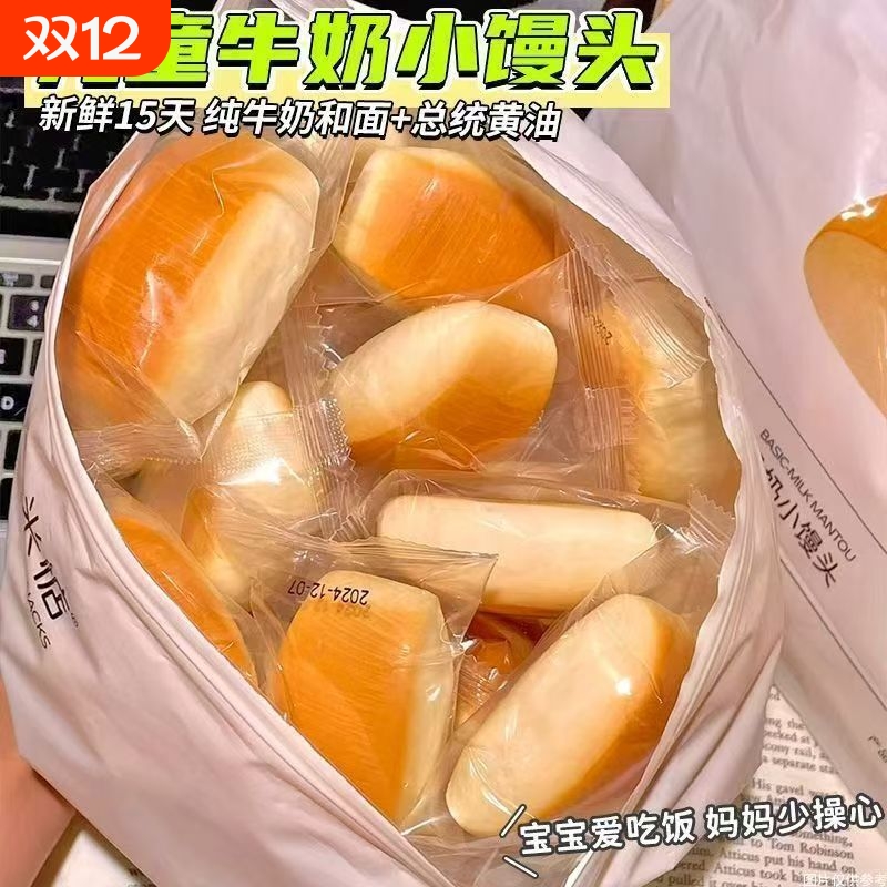 奶香小馒头即食法式面包无脱氢乙酸钠学生儿童上班族营养速食早餐