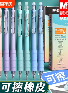 晨光按动可擦笔小学生专用可檫笔中性笔黑色三年级速干儿童蓝色晶蓝笔芯摩易擦圆珠笔水笔热可擦写可以擦掉