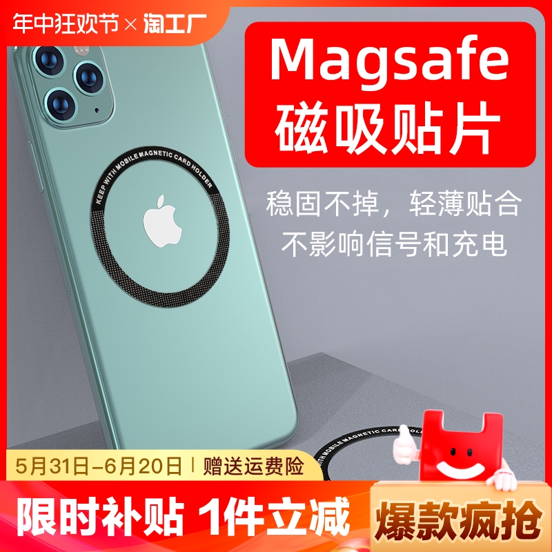 适用于Magsafe磁吸贴片手机粘贴无线充电通用引磁片无线充电宝引磁环手机车载磁吸支架超薄磁力铁圈适用苹果 3C数码配件 手机支架/手机座 原图主图