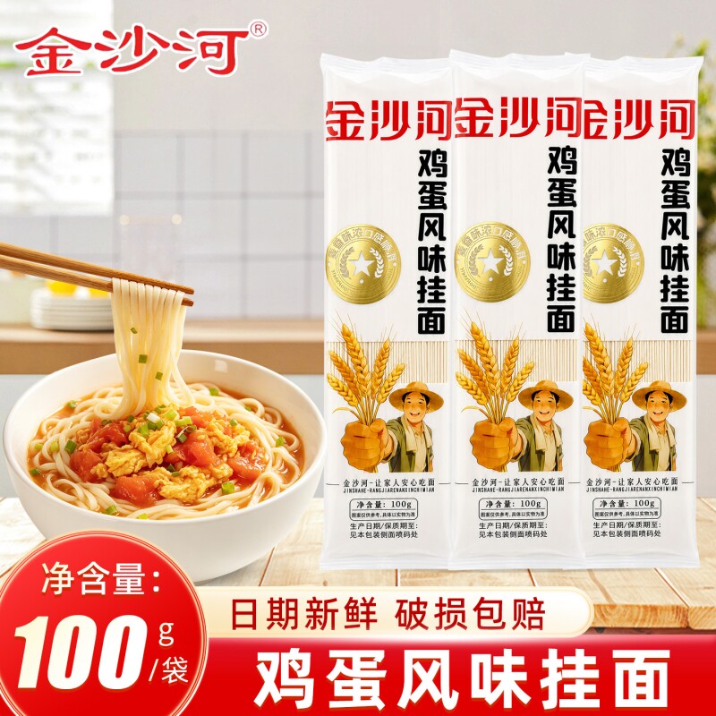 金沙河鸡蛋风味挂面100g小袋装图片