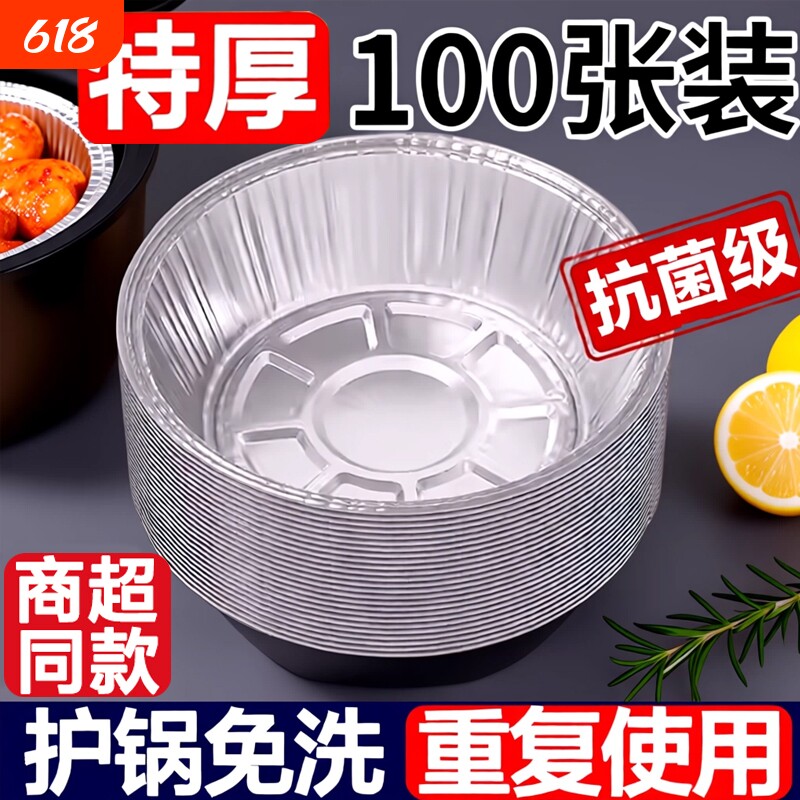 空气炸锅专用纸锡纸盘食品级纸碗烧烤箱烘焙锡箔碗家用锡纸盒披萨
