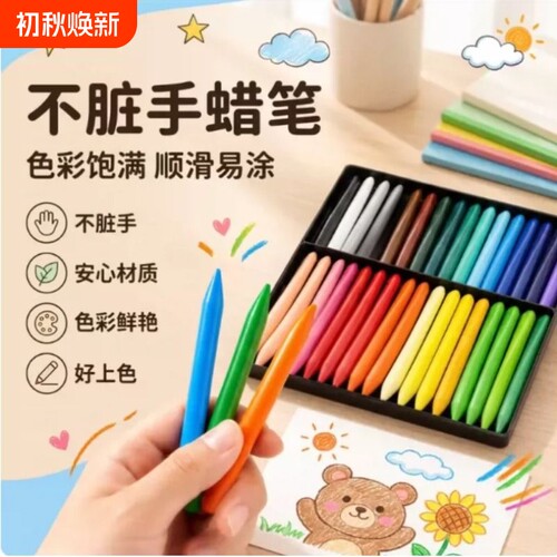 蜡笔不脏手儿童画笔彩笔丝滑彩色画画笔24色36色油画棒工具套装