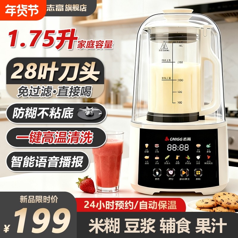 志高破壁机家用新款全自动小型豆浆机非静音多功能无渣榨汁机一体,厨房电器,破壁机,淘宝优惠券,粉丝福利购,淘宝优惠卷