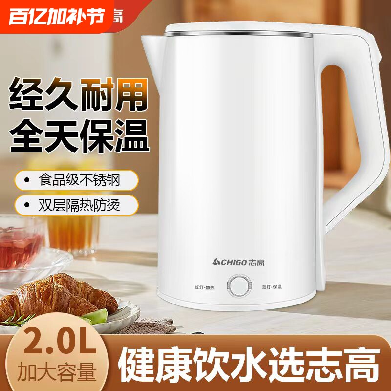 志高电热水壶家用保温一体恒温烧水壶电水壶不锈钢双层便携大容量