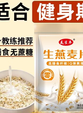 原味生燕麦片无添加非即食需煮早餐粗粮早餐粥纯燕麦袋装健康健身