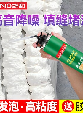 三和发泡胶填缝剂泡沫胶门窗聚氨酯发泡剂防水堵洞密封填充膨胀剂