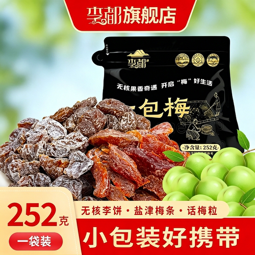 李都一包梅果干酸甜多口味