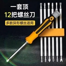 12螺丝刀套组家用维修批头组合多功能电子电器工具起子两用五角