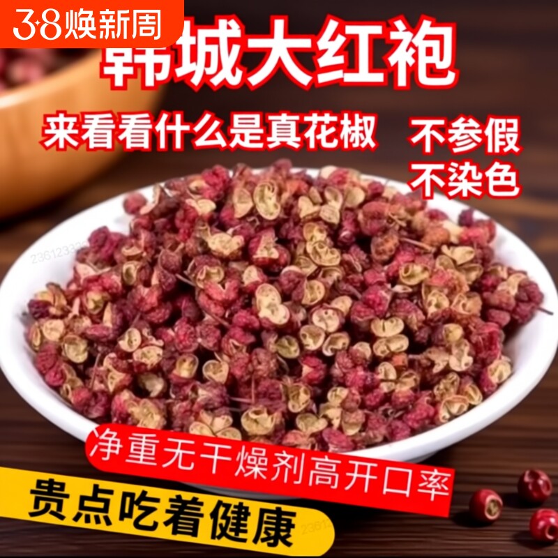 特麻花椒粒食用特级花椒粉特产汉源花椒麻椒干大红袍花椒辣椒新货
