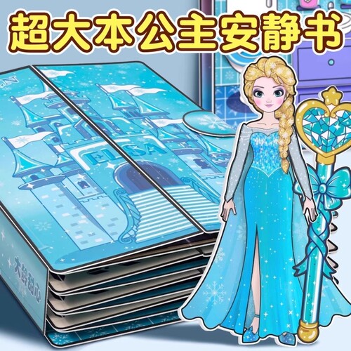 艾莎公主安静书女孩换装磁吸磁力贴免裁剪磁铁玩具儿童益智玩具