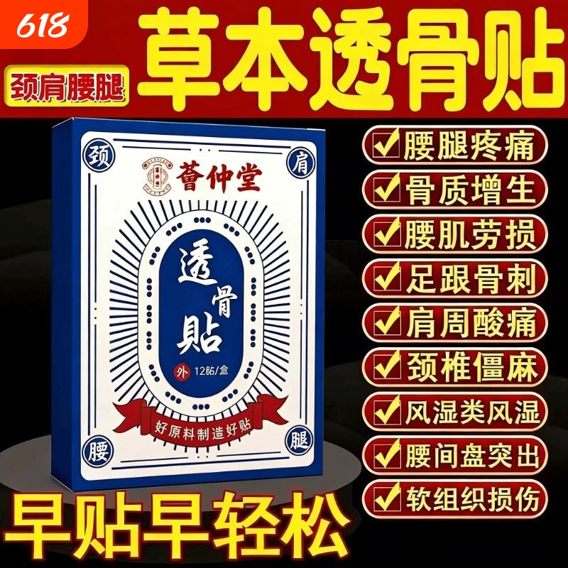 透骨贴官方旗舰店龙九大药房红花贴三七艾草贴肩颈贴膏药关节