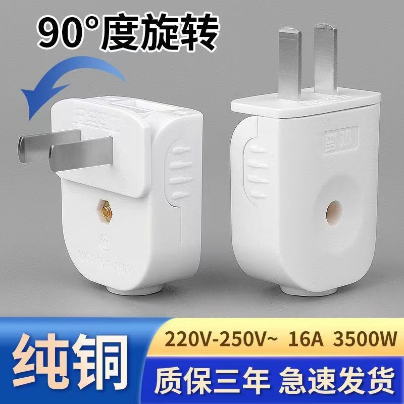 90度旋转插头二脚大功率弯头不带线可折叠铜10a2脚二极电源插头