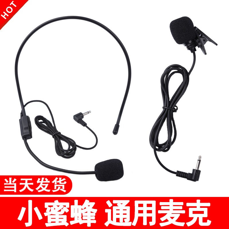 小蜜蜂扩音器教师专用麦克风老师上课耳麦讲课领夹式通用话筒配件