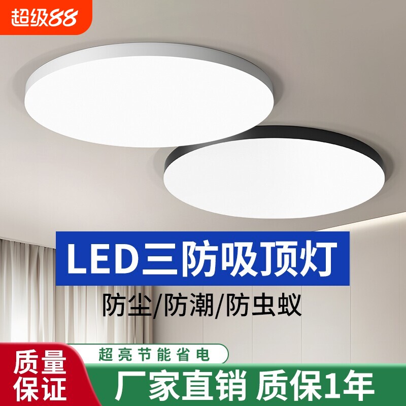 LED圆形护眼吸顶灯|超6000次加购图片