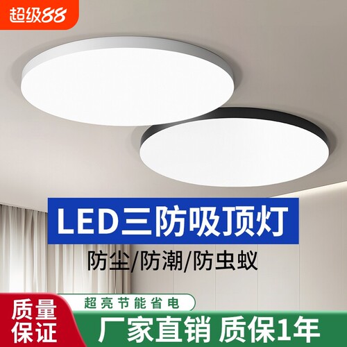 LED圆形护眼吸顶灯|超6000次加购