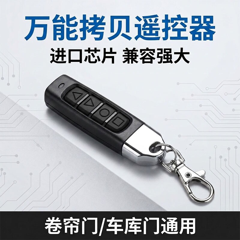 433对拷贝钥匙卷帘门卷闸门遥控器电动车库门小拇指遥控制器钥匙图片