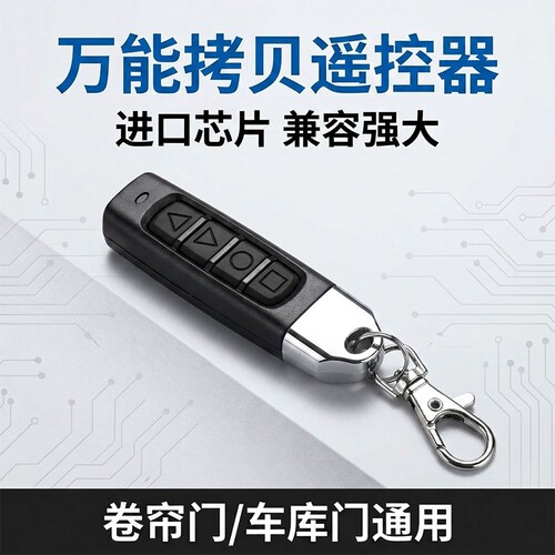 433对拷贝钥匙卷帘门卷闸门遥控器电动车库门小拇指遥控制器钥匙