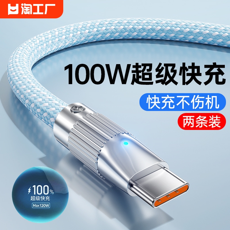 type-c数据线100W超级快充6A适用小米vivo荣耀p30p40安卓tpyec充电器线nova7tapyc9x手机tpc8mate50pro2米5A