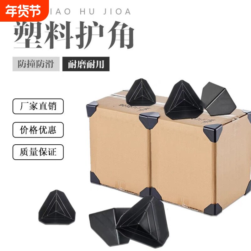 纸箱打包塑料护角家具板材快递包装运输保O护黑色三面防撞包角