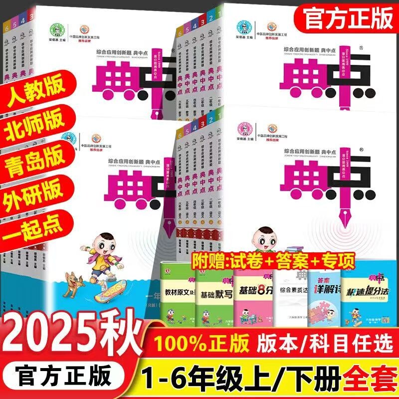 荣德基小学典中点上下册同步训练图片