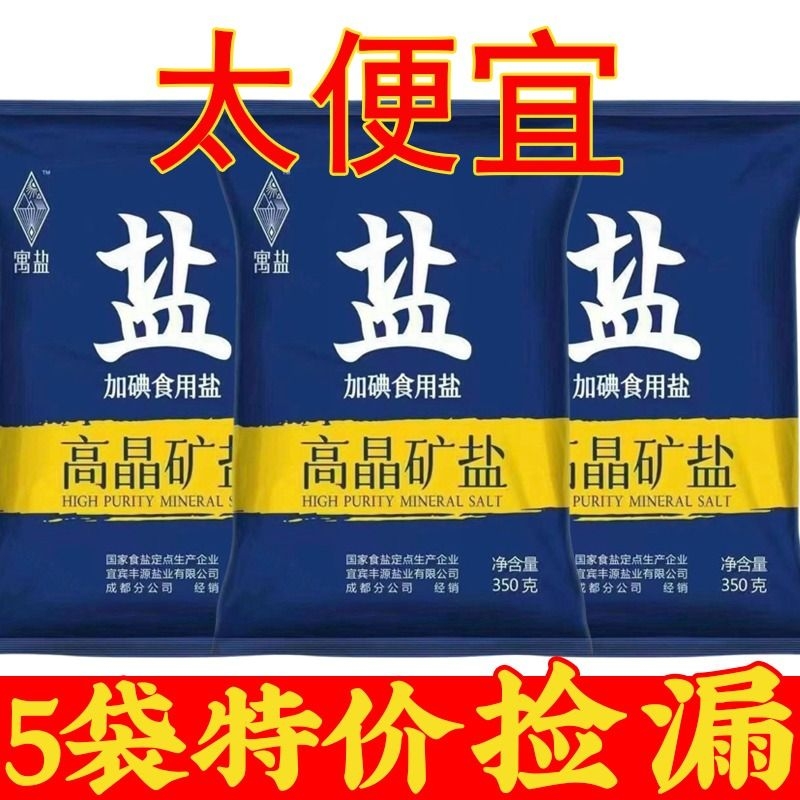 四川井盐食用盐家用高晶精制盐加碘调味餐饮食堂商用调味料国家 粮油调味/速食/干货/烘焙 食盐 原图主图