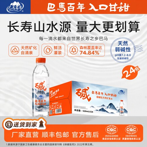 巴马弱碱性矿泉水|超1000次加购