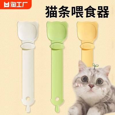 猫勺子宠物猫条喂食器挤压器神器