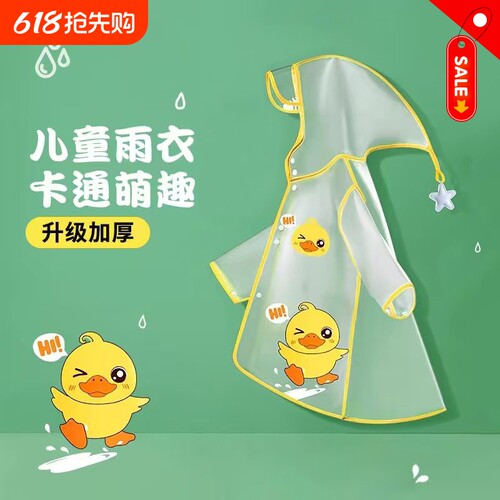 EVA儿童雨衣加厚大帽檐小童男孩女童幼儿园雨衣全身防水防雨雨披